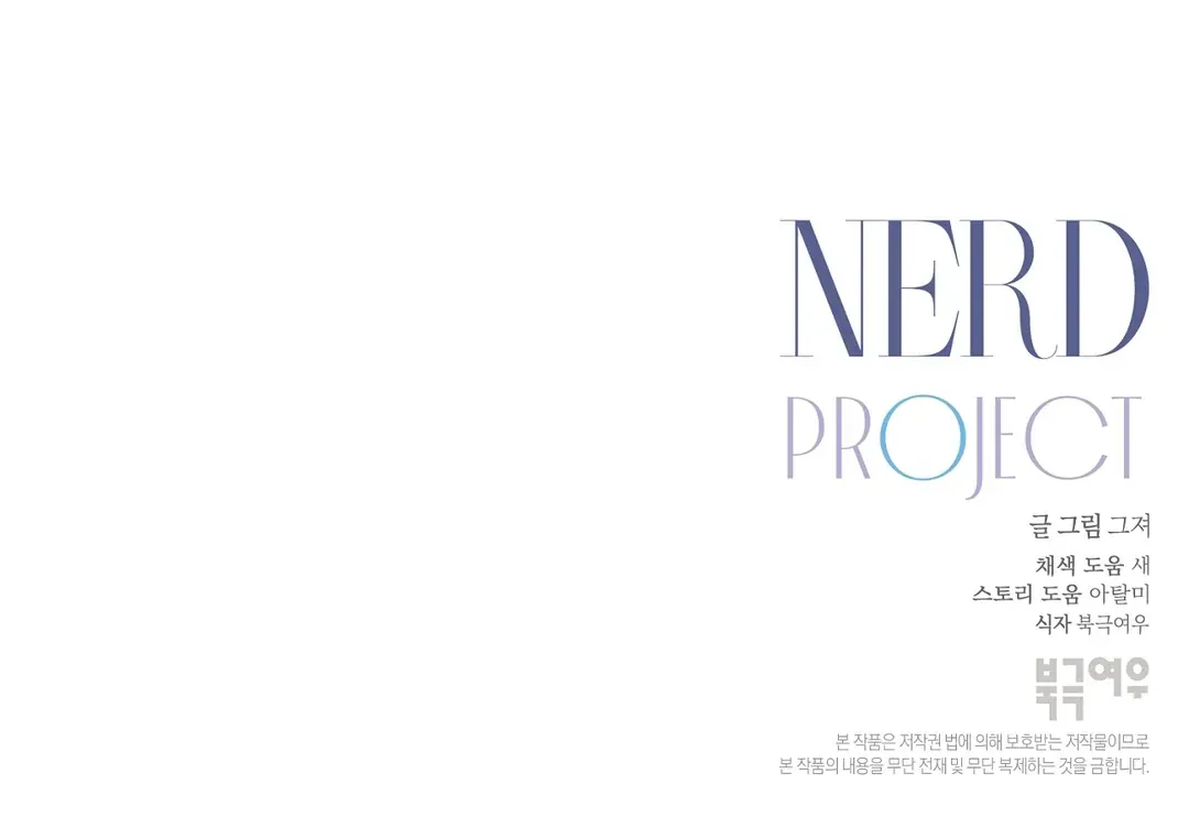 Nerd Project Chapter 50 Online - página 128