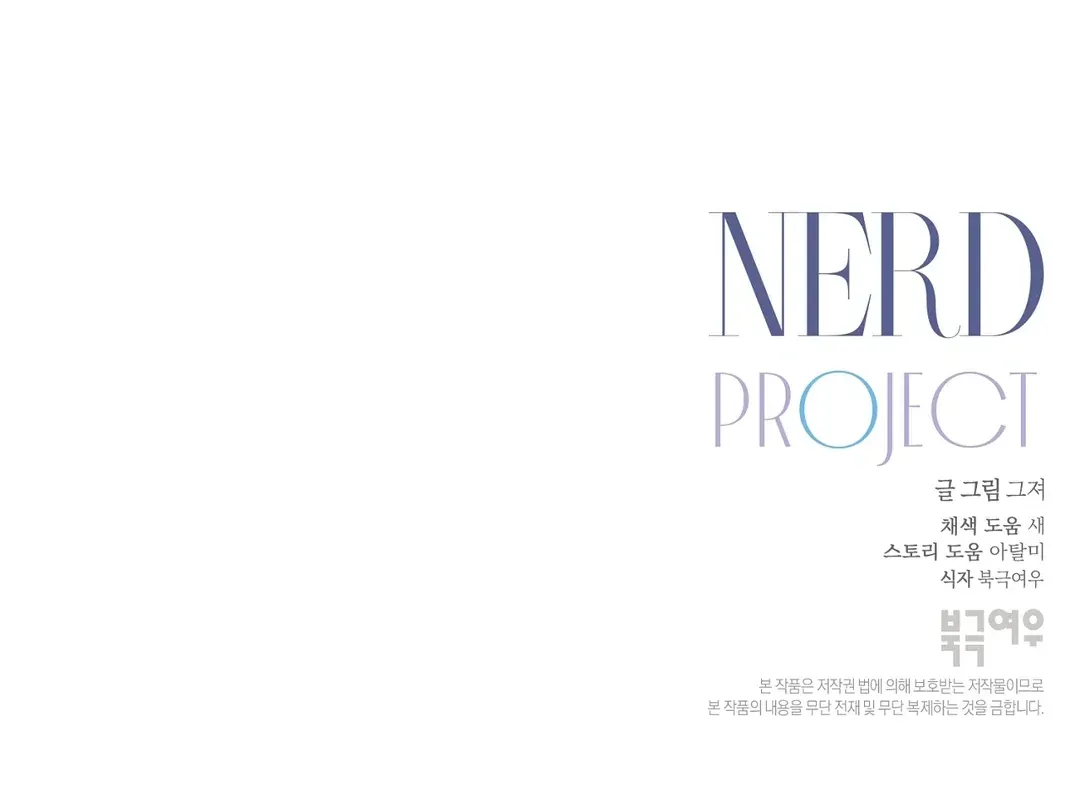Nerd Project Chapter 51 Online - página 127