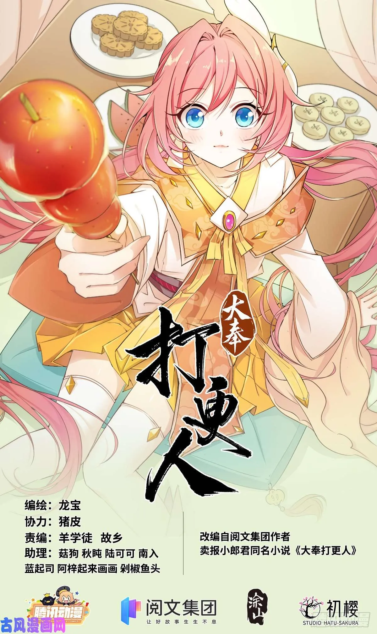 Nightwatcher Chapter 33 Online - página 1