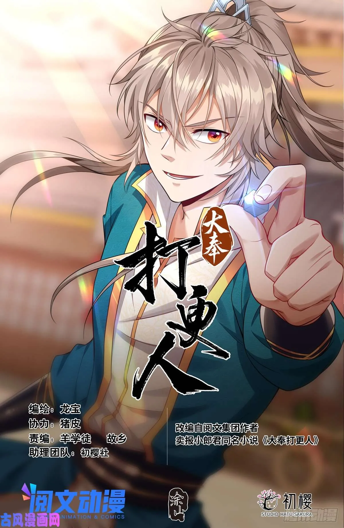 Nightwatcher Chapter 46 Online - página 1