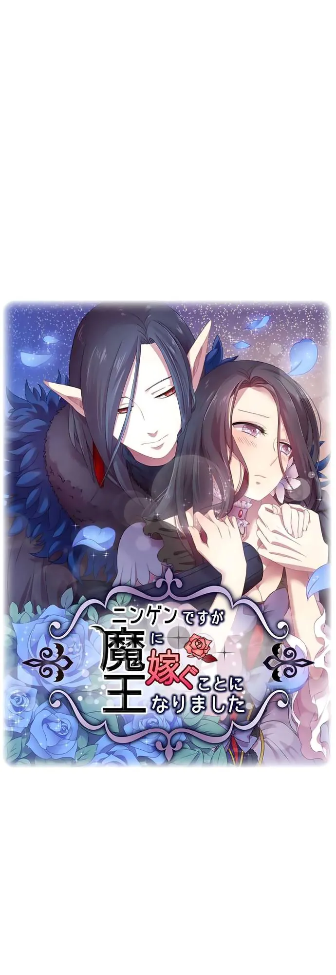 Ningen Desuga Maou Totsugu Koto Ni Narimashita Chapter 12 Online - página 1