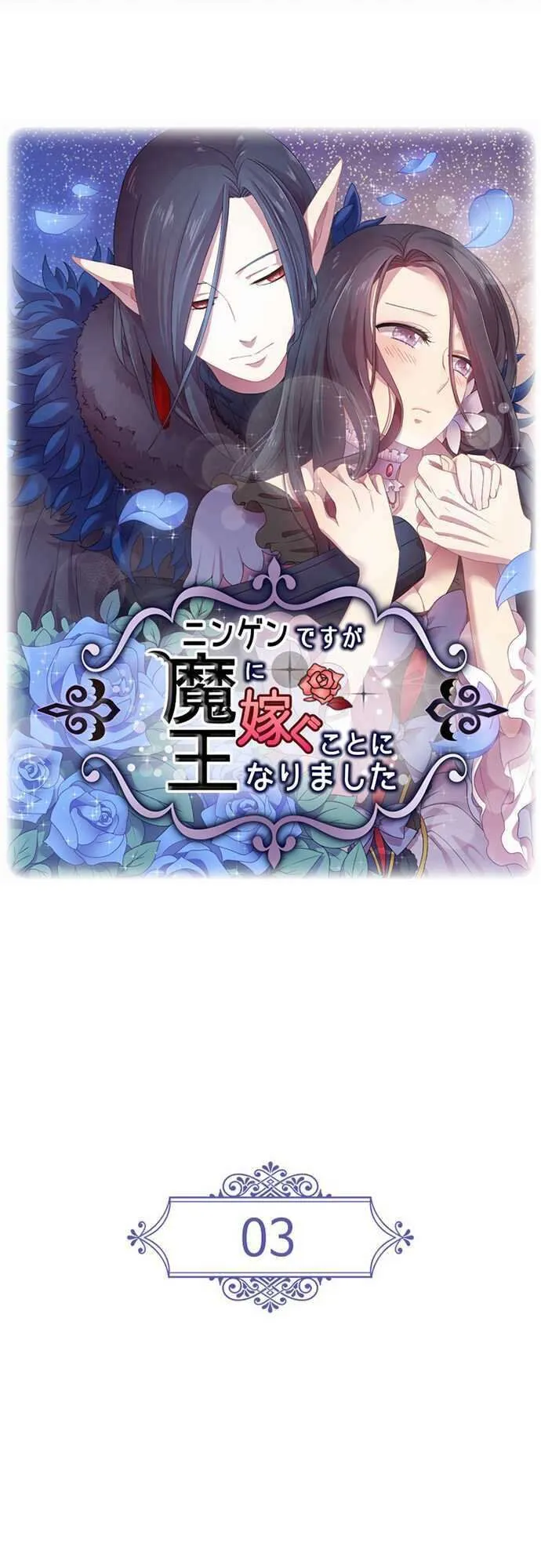 Ningen Desuga Maou Totsugu Koto Ni Narimashita Chapter 3 Online - página 5