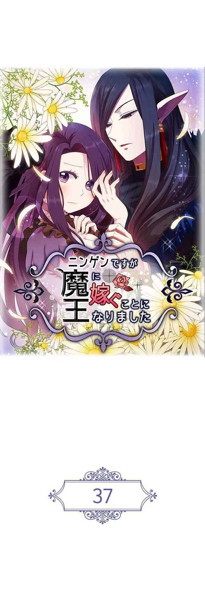 Ningen Desuga Maou Totsugu Koto Ni Narimashita Chapter 37 Online - página 7