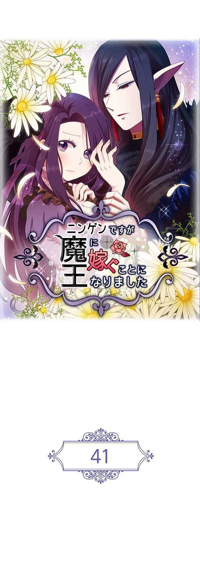 Ningen Desuga Maou Totsugu Koto Ni Narimashita Chapter 41 Online - página 16