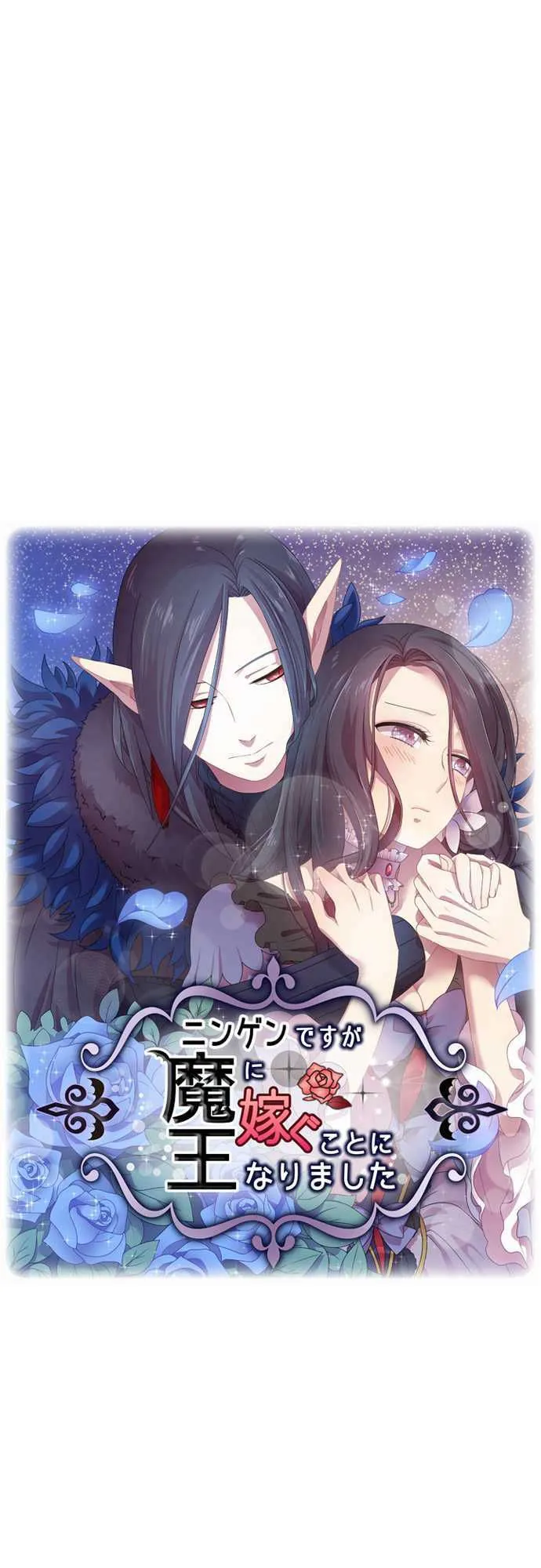 Ningen Desuga Maou Totsugu Koto Ni Narimashita Chapter 6 Online - página 1