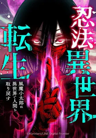 Ninja Reincarnation: Fuuma Kotarou’s Quest to Reclaim His Humanity Chapter 32 Online - página 1