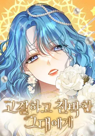 Noble in Name, Vulgar at Heart Chapter 14 Online - pƔgina 1
