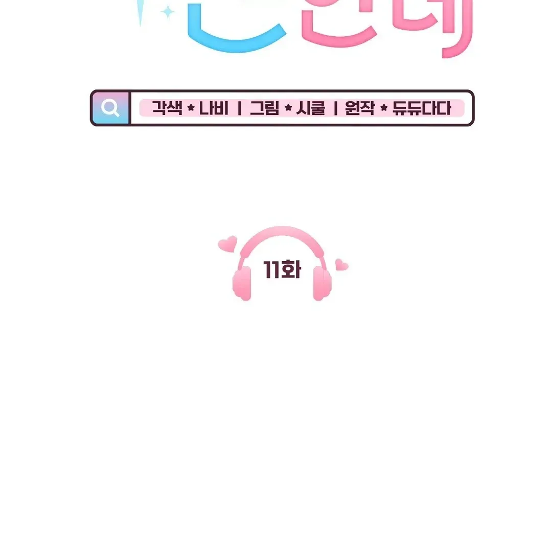Not to Me, But to the Fans Chapter 11 Online - página 37