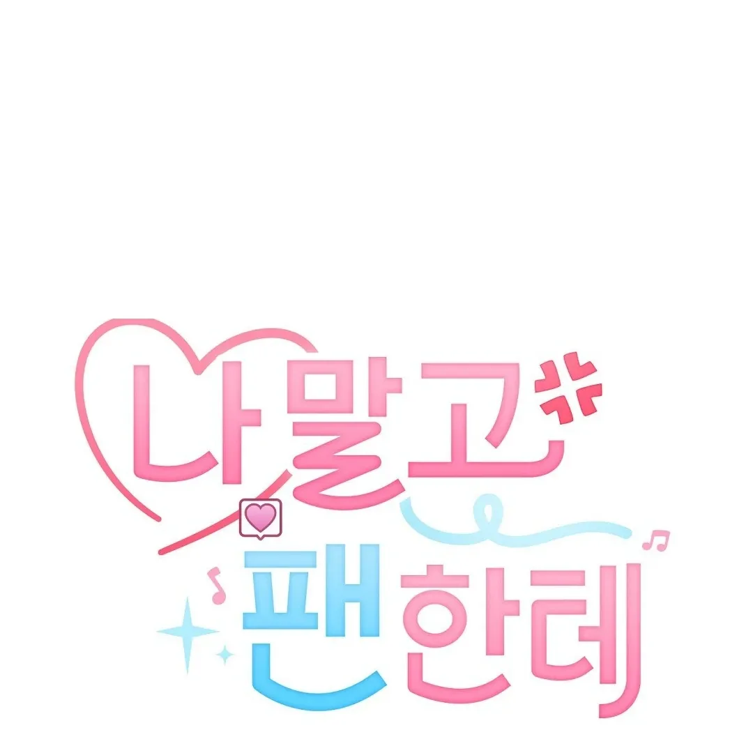 Not to Me, But to the Fans Chapter 27 Online - página 78