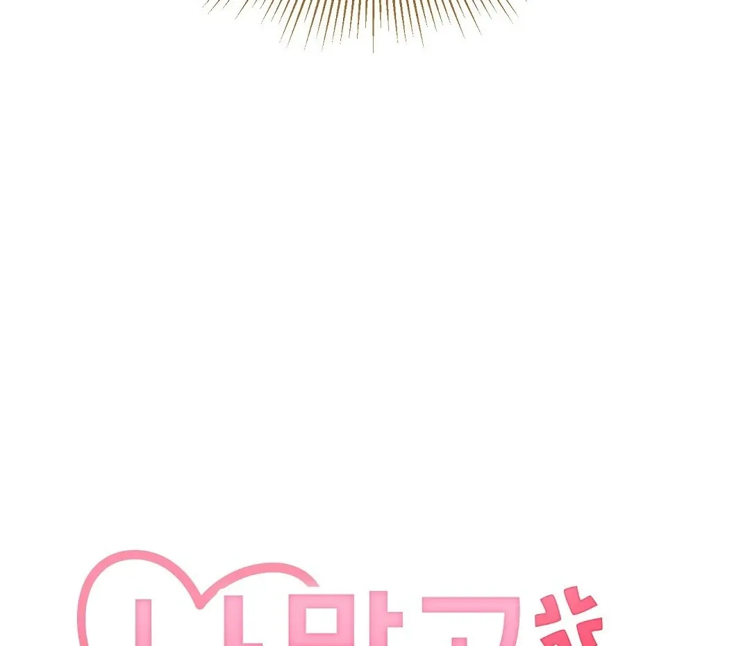 Not to Me, But to the Fans Chapter 28 Online - página 58