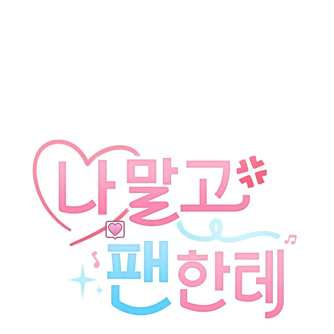 Not to Me, But to the Fans Chapter 30 Online - página 16