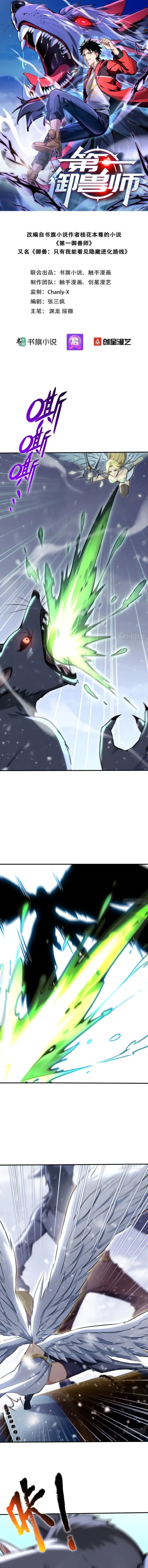 Number One Beast Master Chapter 82 Online - página 1