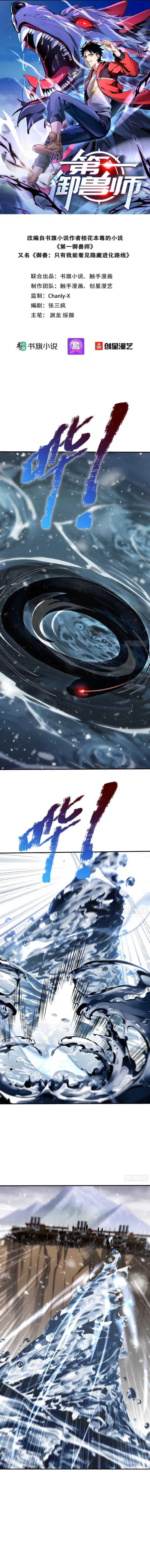 Number One Beast Master Chapter 83 Online - página 1