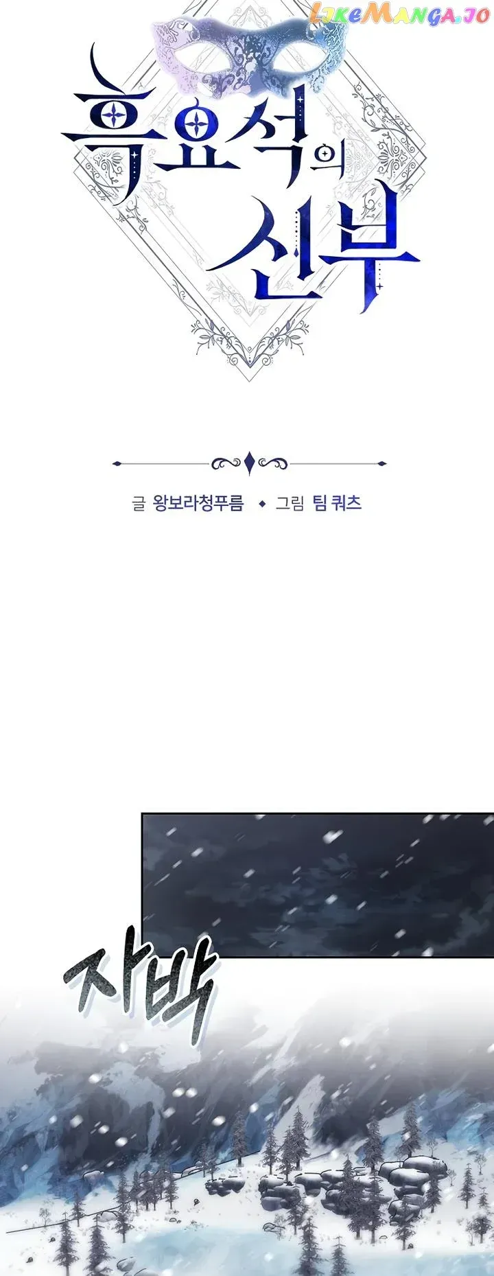 Obsidian Bride Chapter 14 Online - página 14