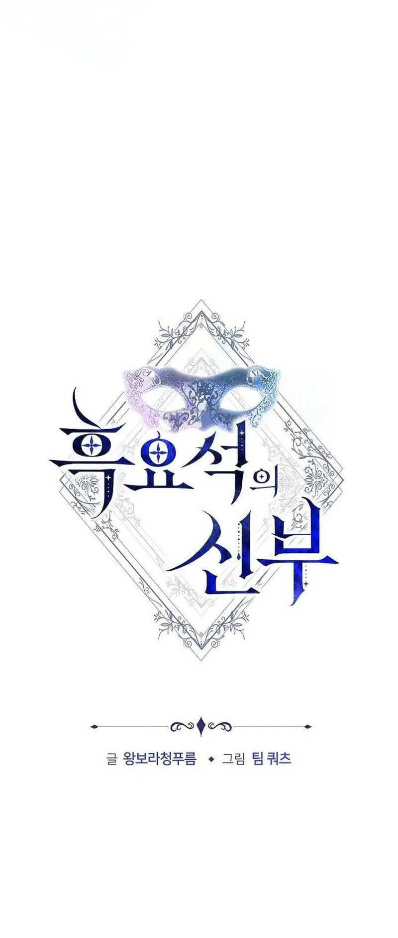 Obsidian Bride Chapter 31 Online - página 7
