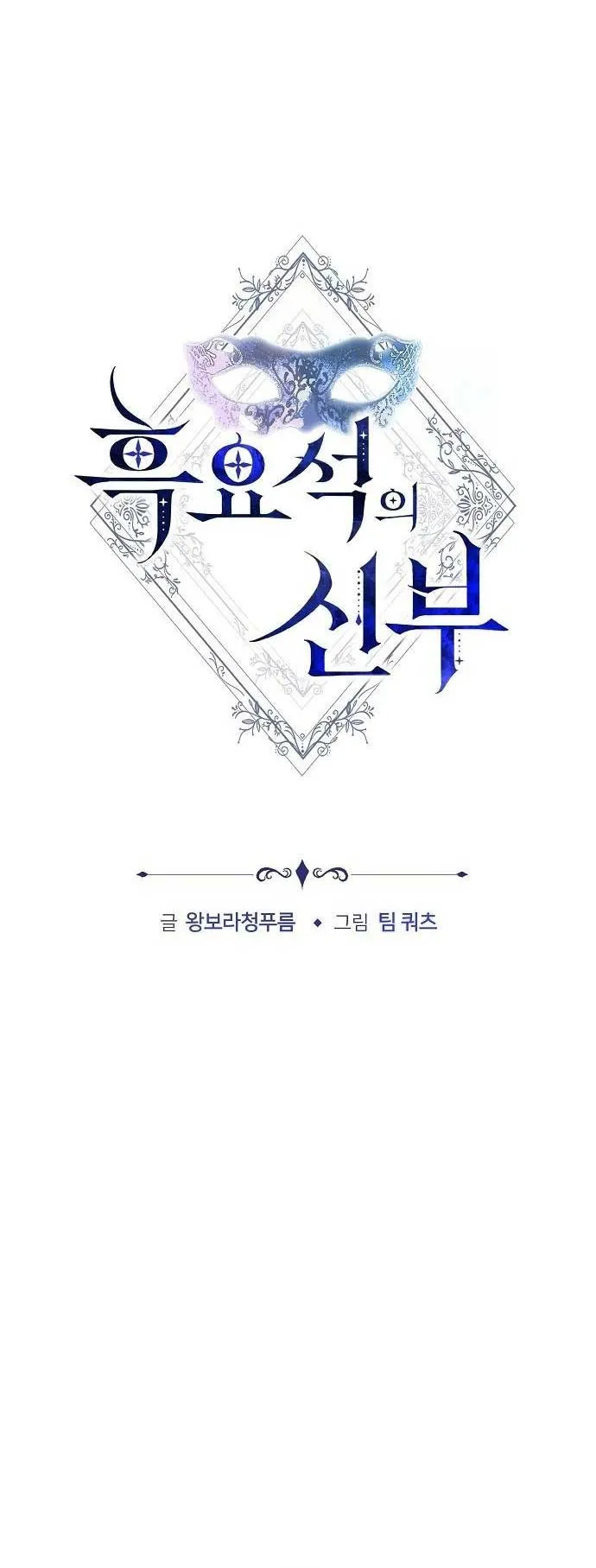 Obsidian Bride Chapter 34 Online - página 5