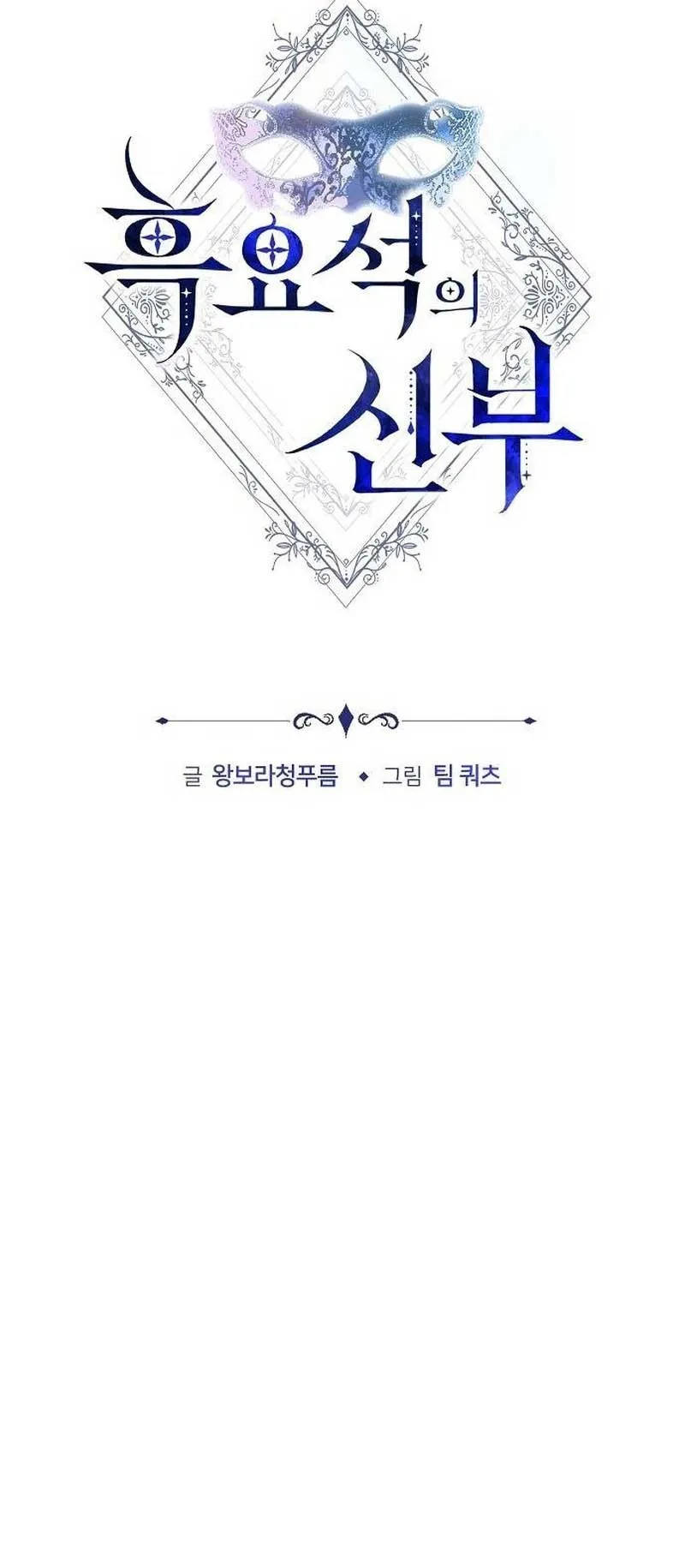 Obsidian Bride Chapter 36 Online - página 80