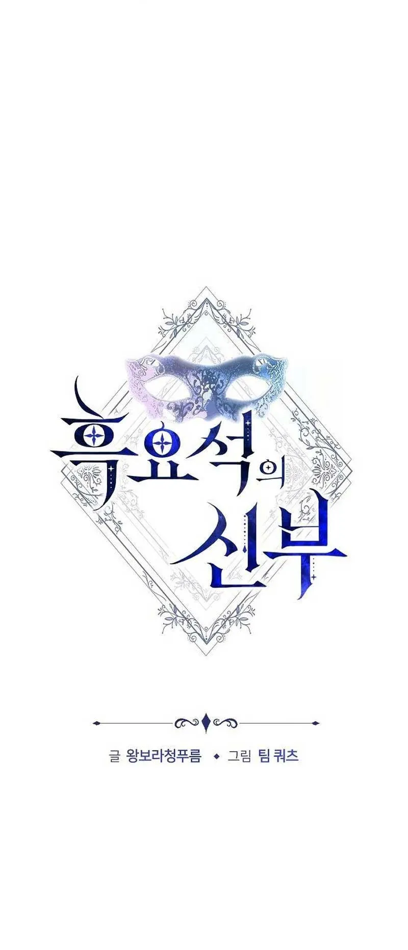 Obsidian Bride Chapter 37 Online - página 33