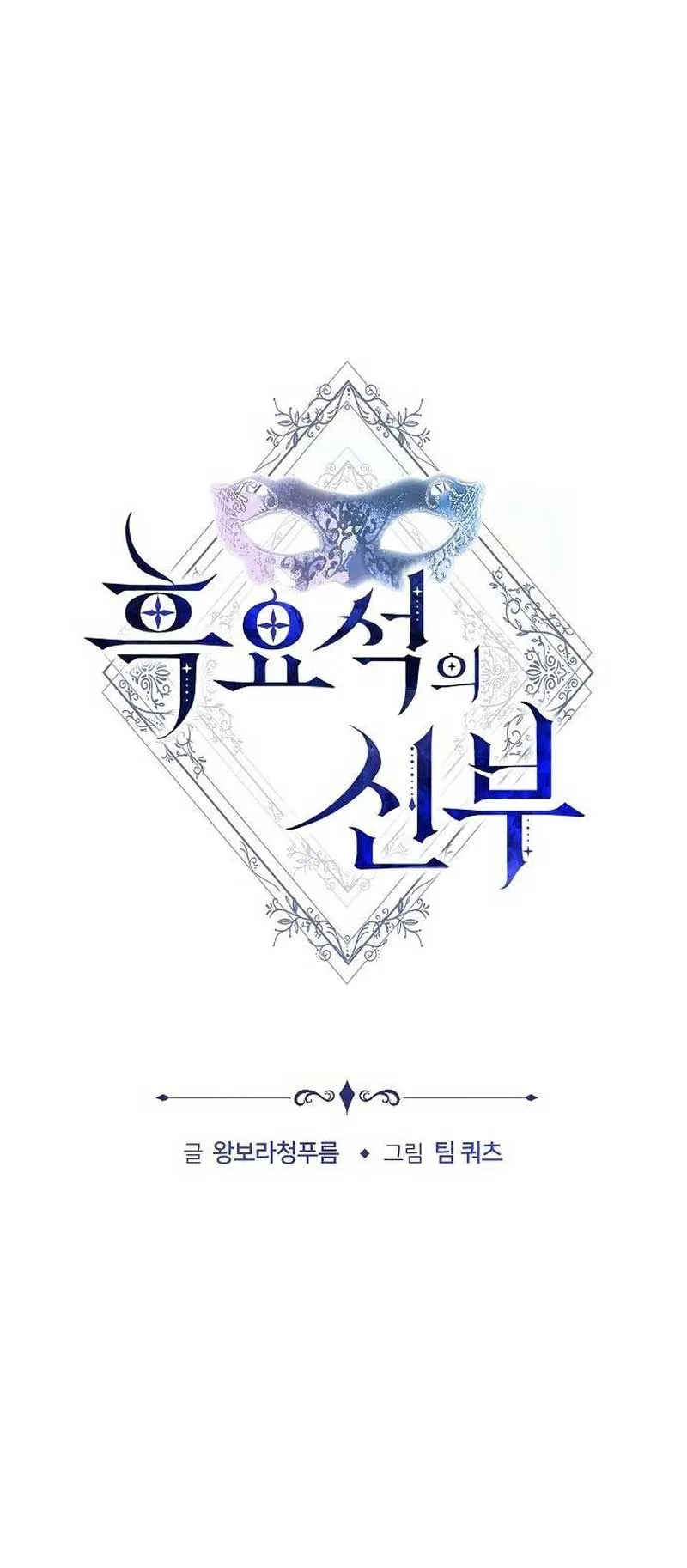 Obsidian Bride Chapter 41 Online - página 11