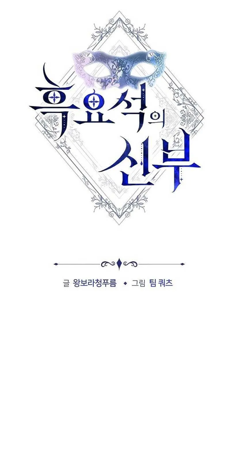 Obsidian Bride Chapter 42 Online - página 23