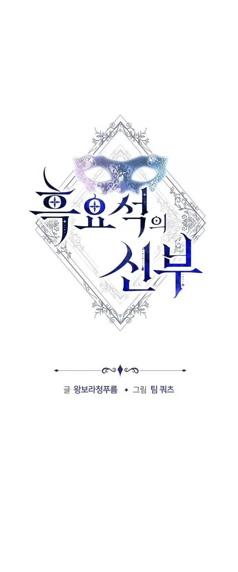 Obsidian Bride Chapter 44 Online - página 60