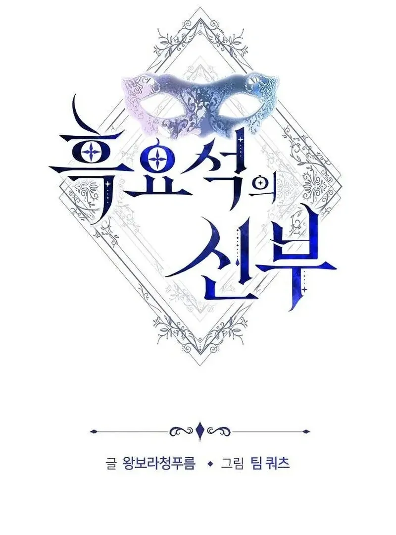 Obsidian Bride Chapter 93 Online - página 22