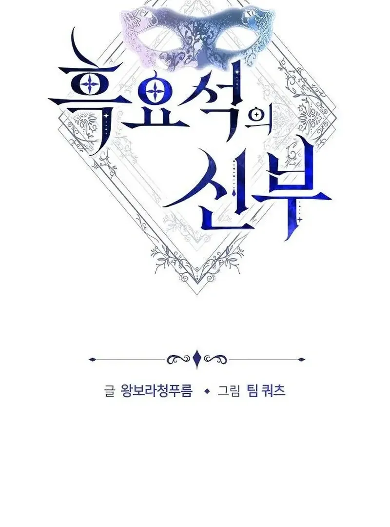 Obsidian Bride Chapter 95 Online - página 20