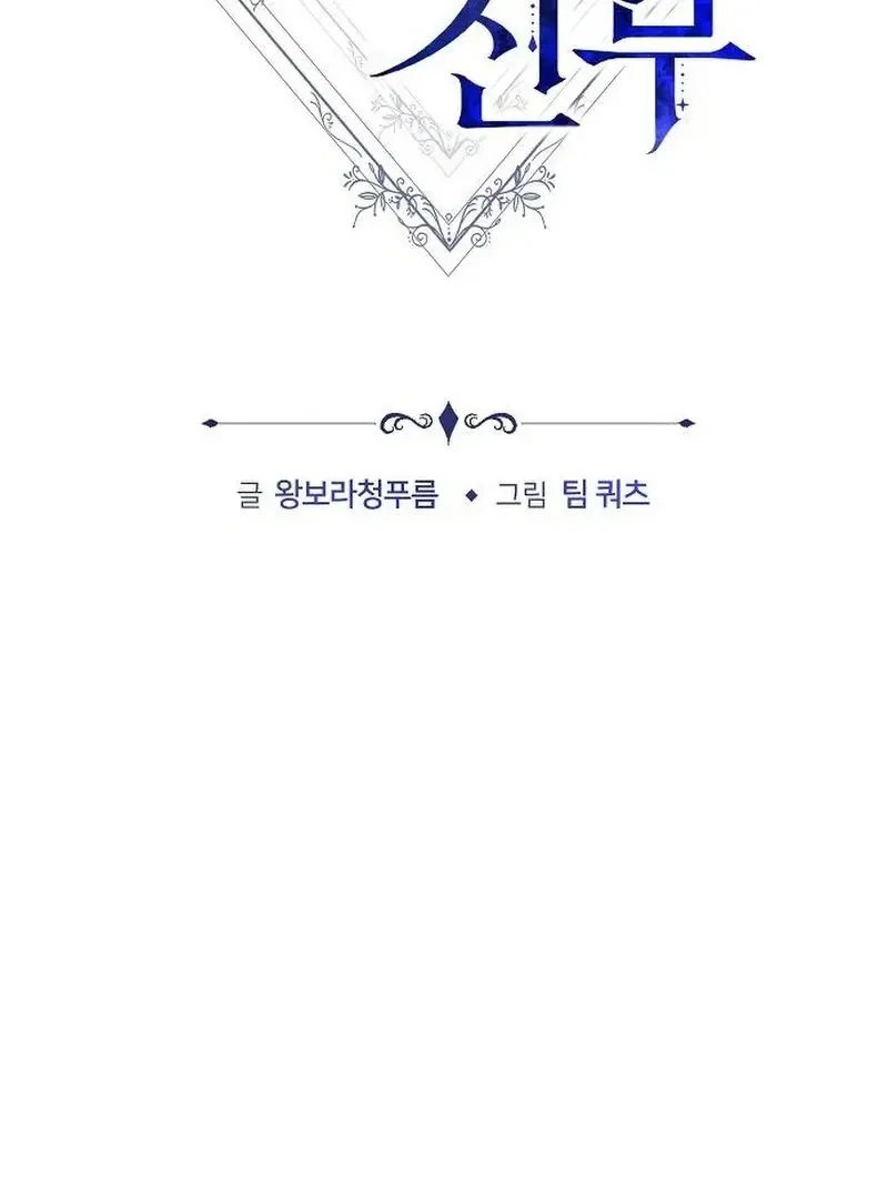 Obsidian Bride Chapter 96 Online - página 10