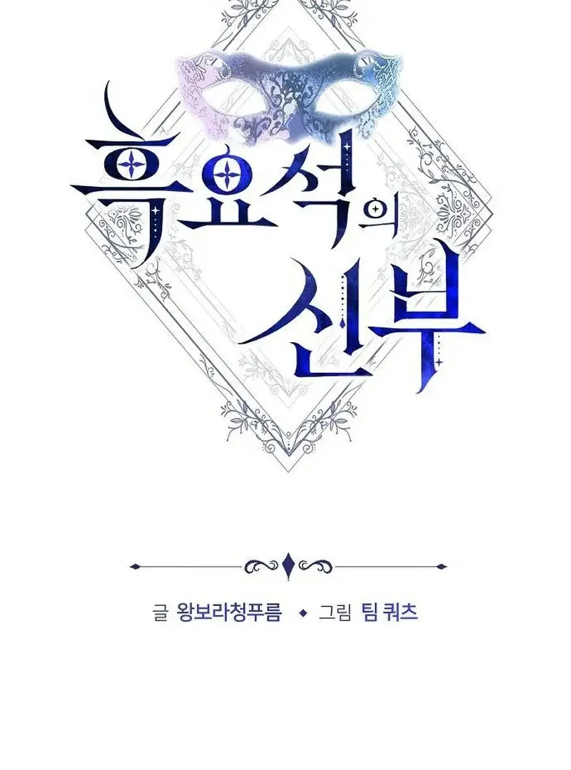 Obsidian Bride Chapter 97 Online - página 20