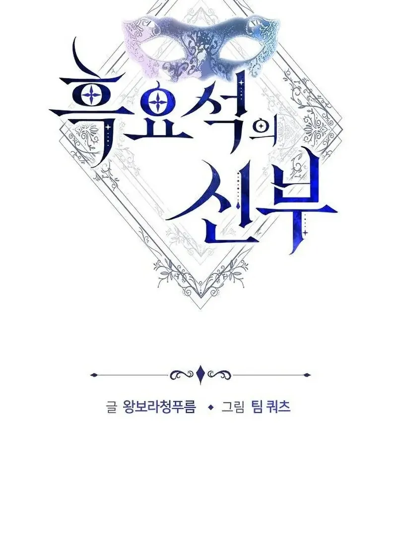 Obsidian Bride Chapter 98 Online - página 5