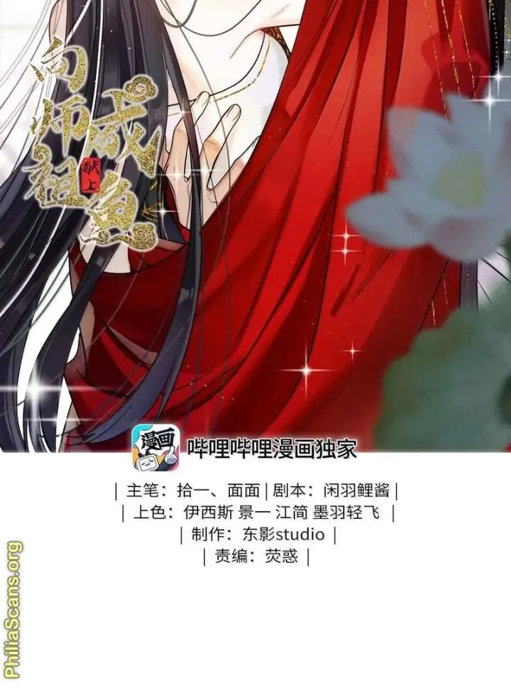 Offering Salted Fish To Master Chapter 38 Online - página 2