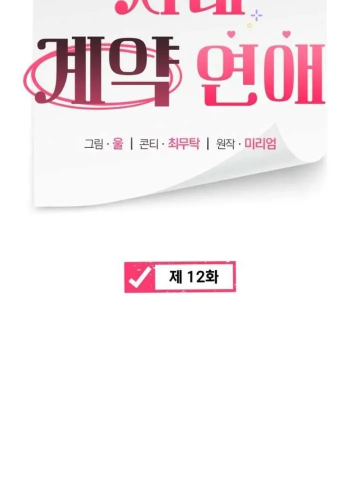 Office Contract Relationship Chapter 12 Online - página 72