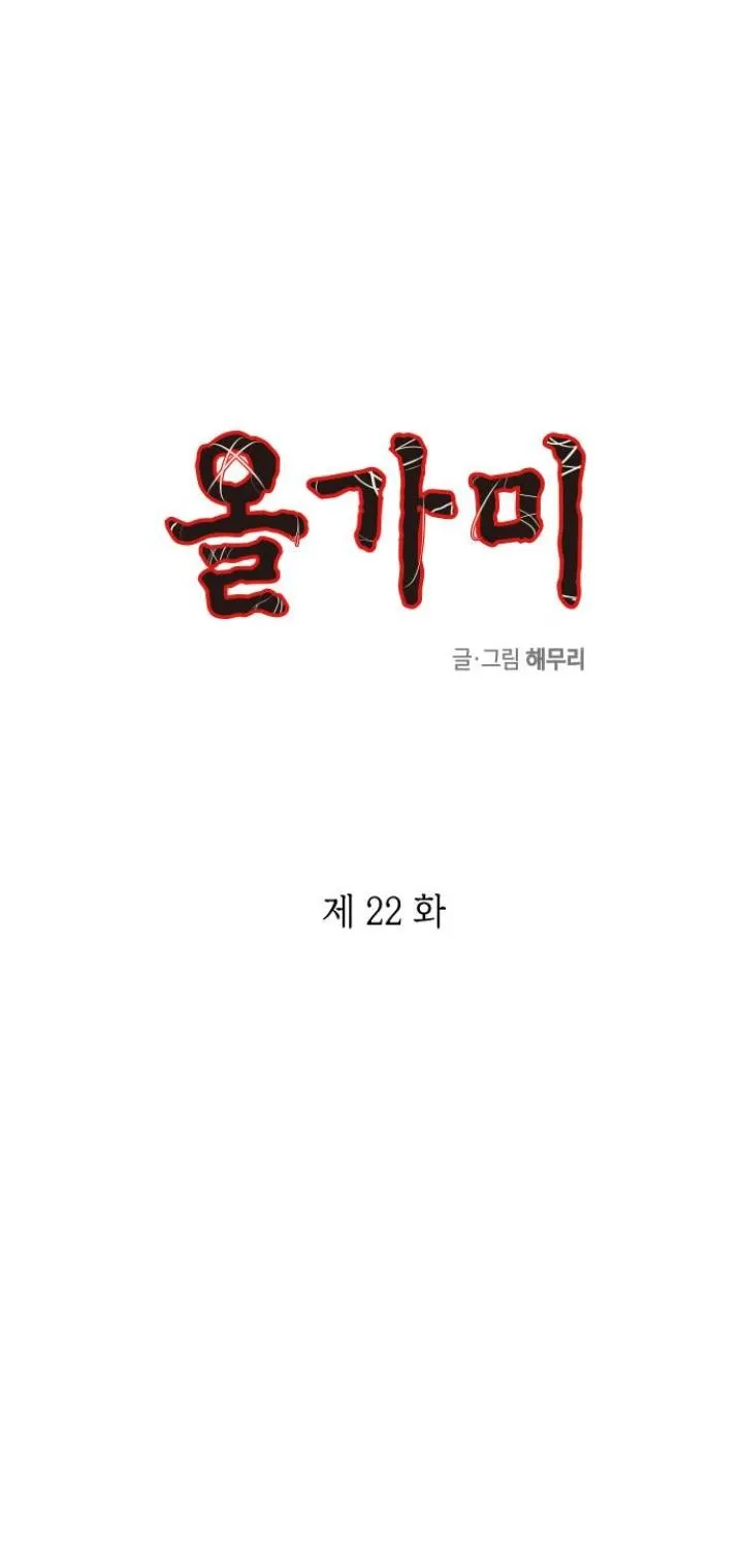 Olgami Chapter 22 Online - página 2