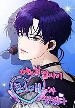One Day, I Suddenly Got a Crush Chapter 0 Online - página 1