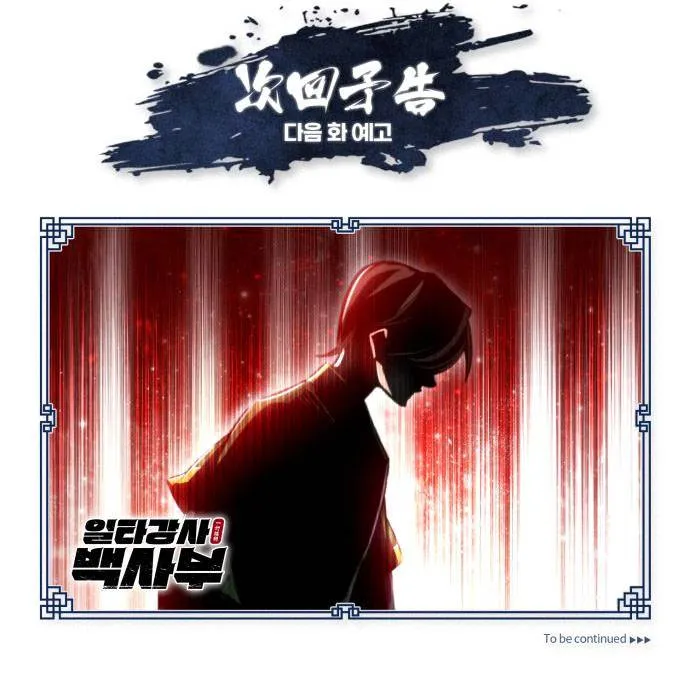 One hit teacher master baek Chapter 37 Online - página 12