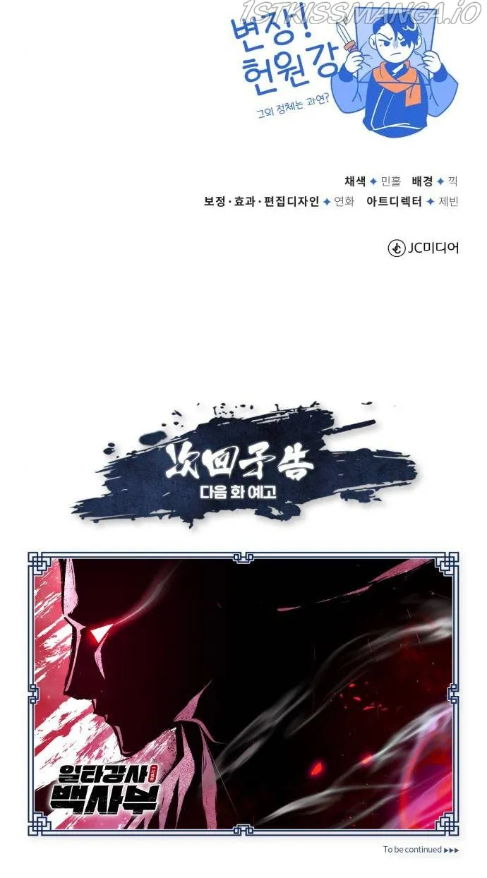One hit teacher master baek Chapter 47 Online - página 13