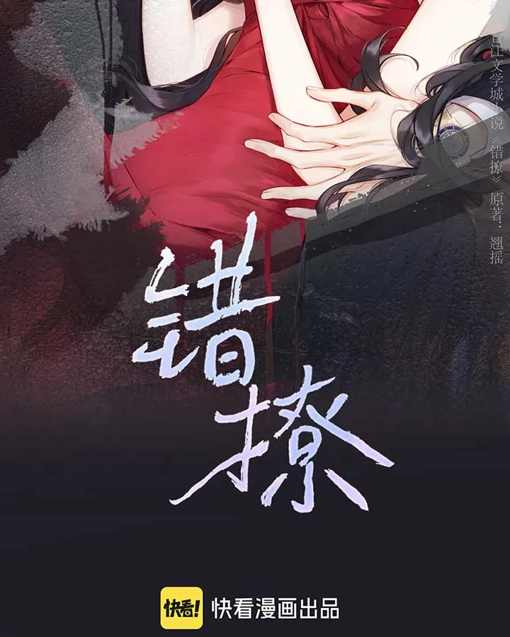 Only for Love Chapter 32 Online - página 2