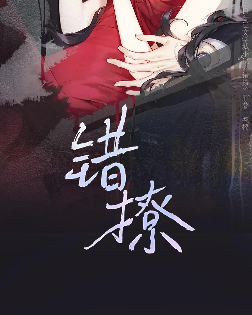 Only for Love Chapter 42 Online - página 2