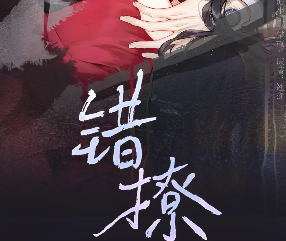 Only for Love Chapter 63 Online - página 29