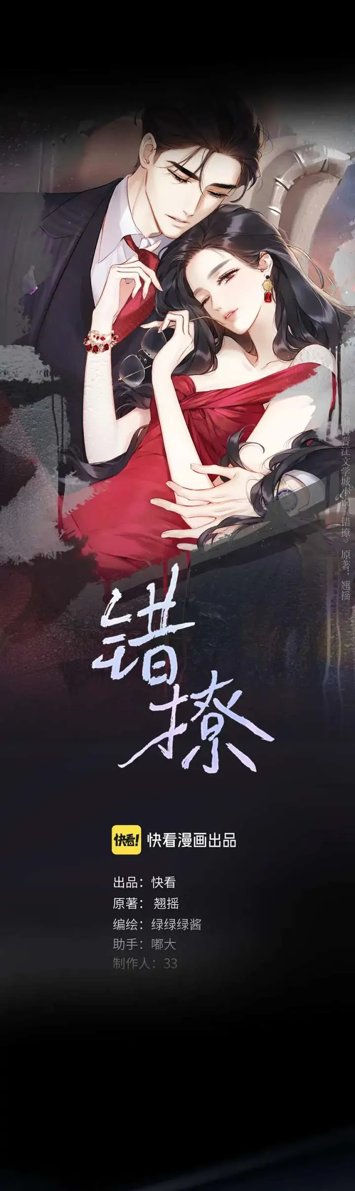 Only for Love Chapter 67 Online - página 17