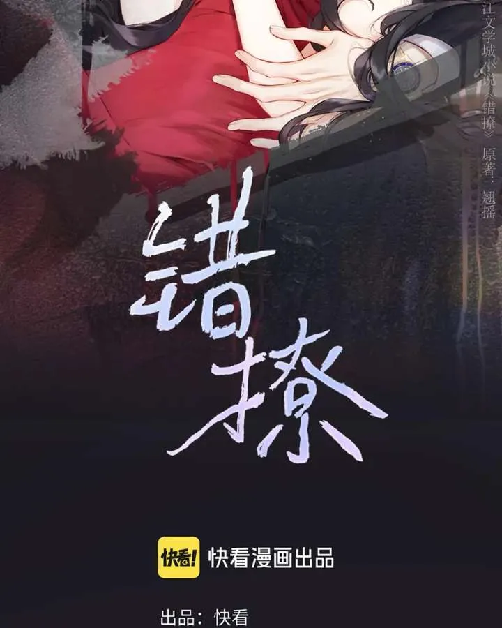 Only for Love Chapter 69 Online - página 2
