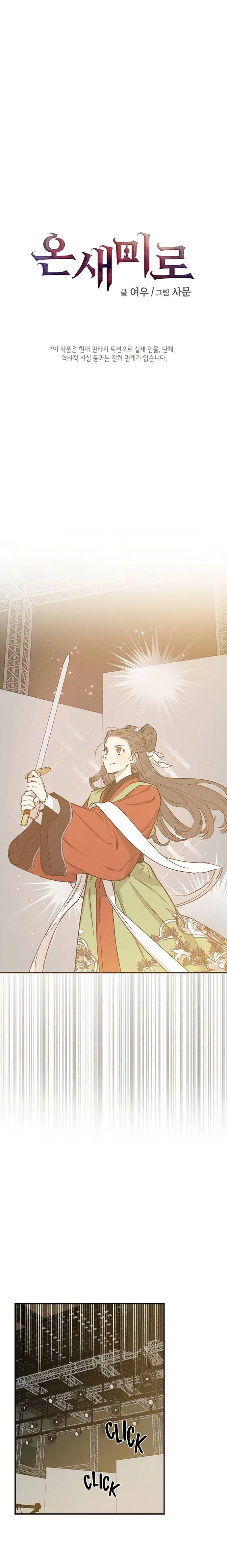 Onsaemiro Chapter 24 Online - página 1