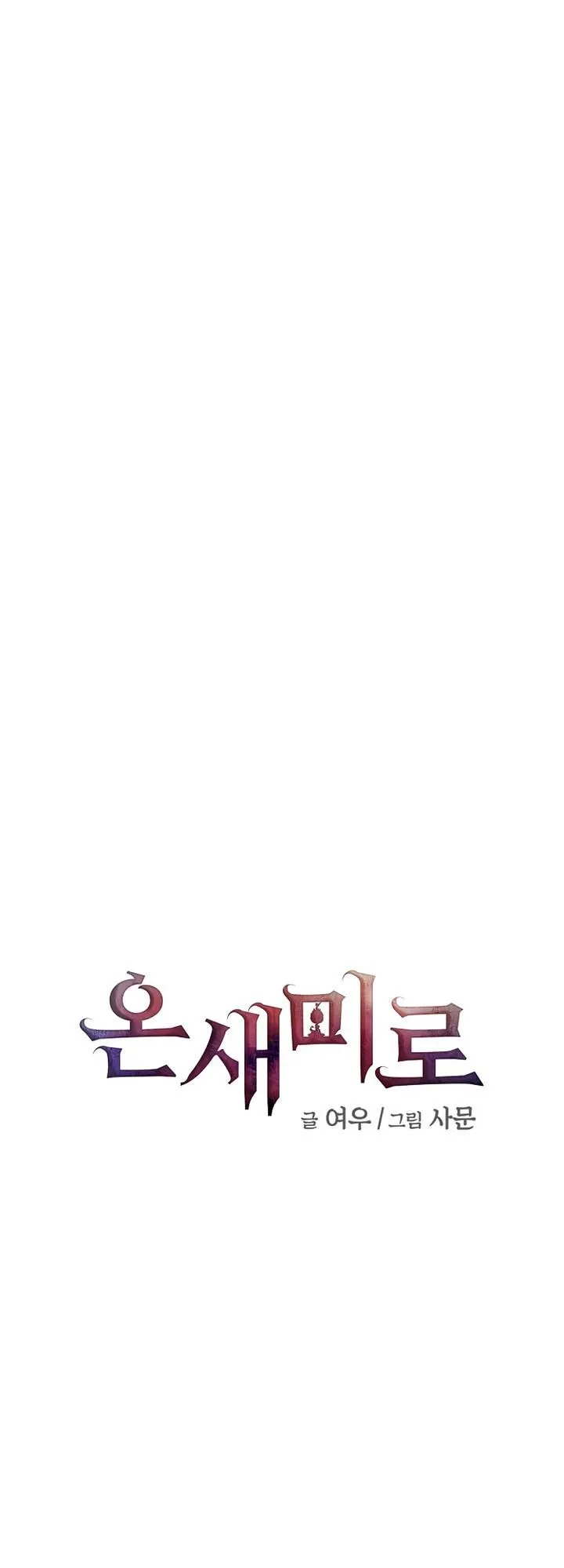 Onsaemiro Chapter 37 Online - página 3
