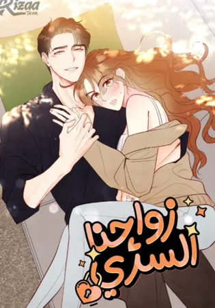 Our Secret Marriage