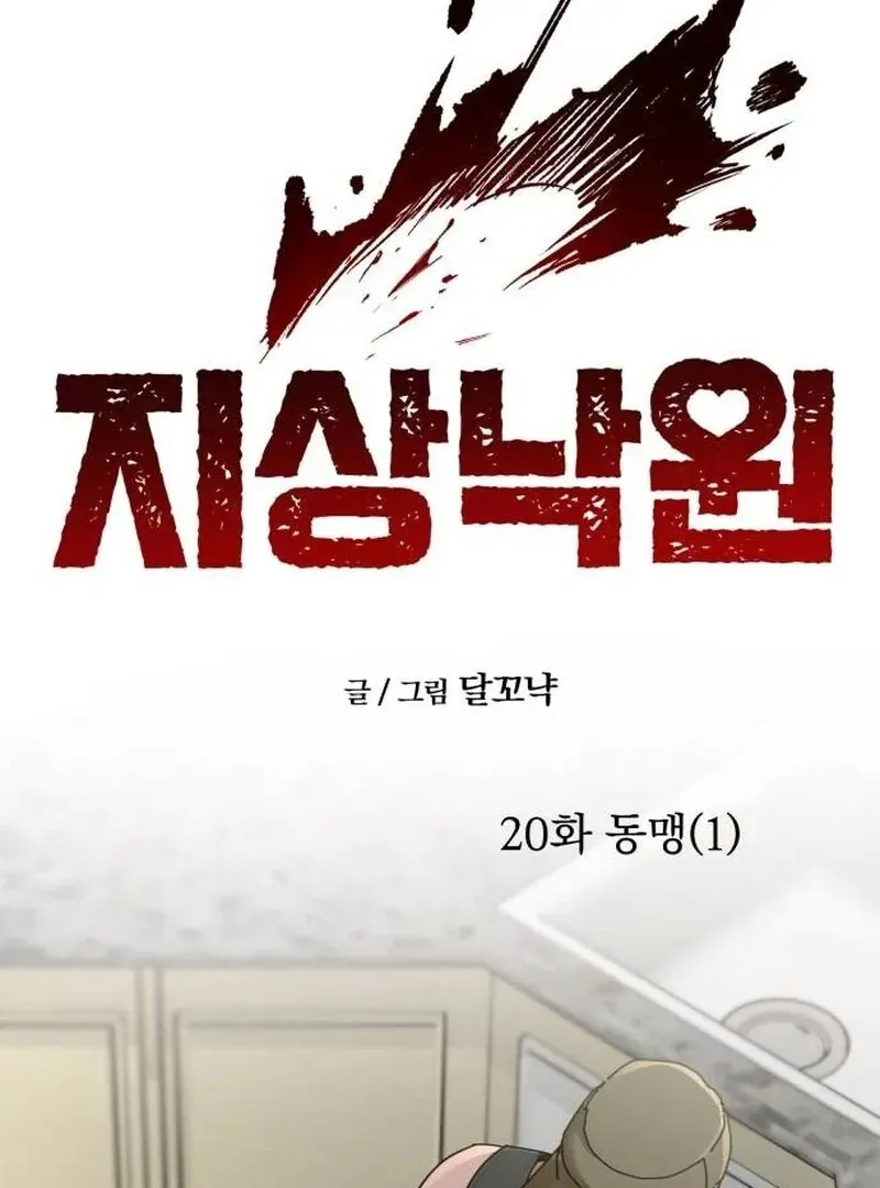 Paradise on Earth Chapter 20 Online - página 45
