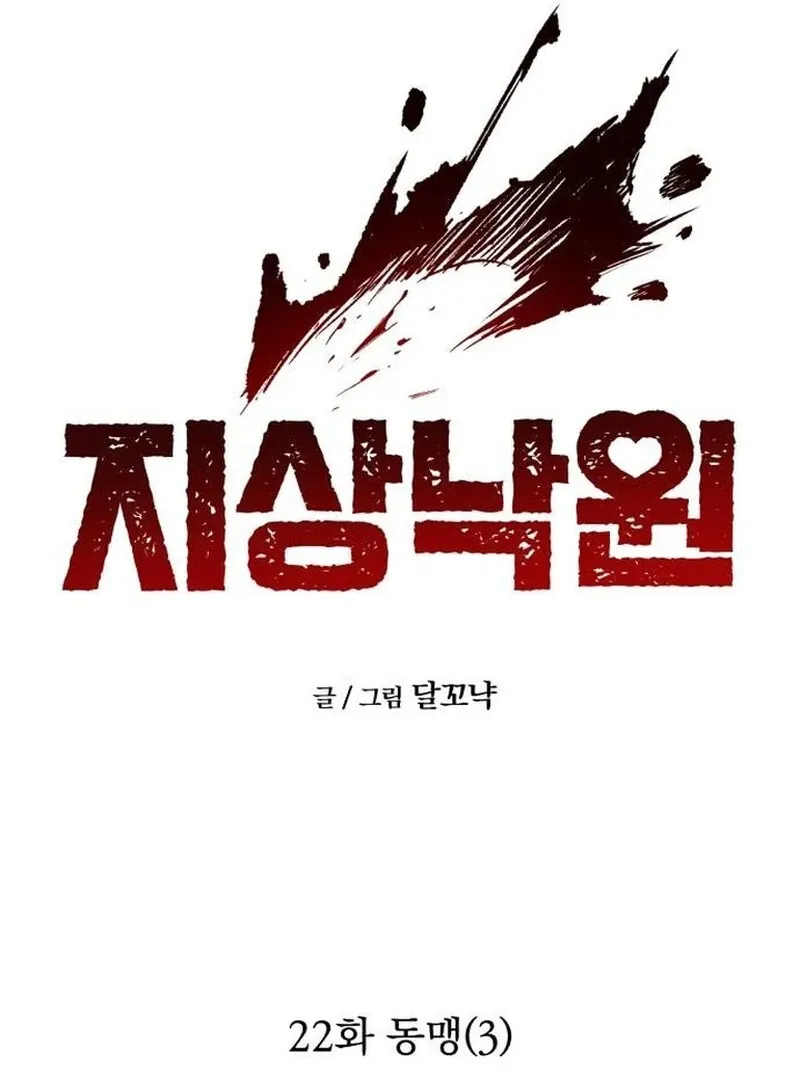 Paradise on Earth Chapter 22 Online - página 24