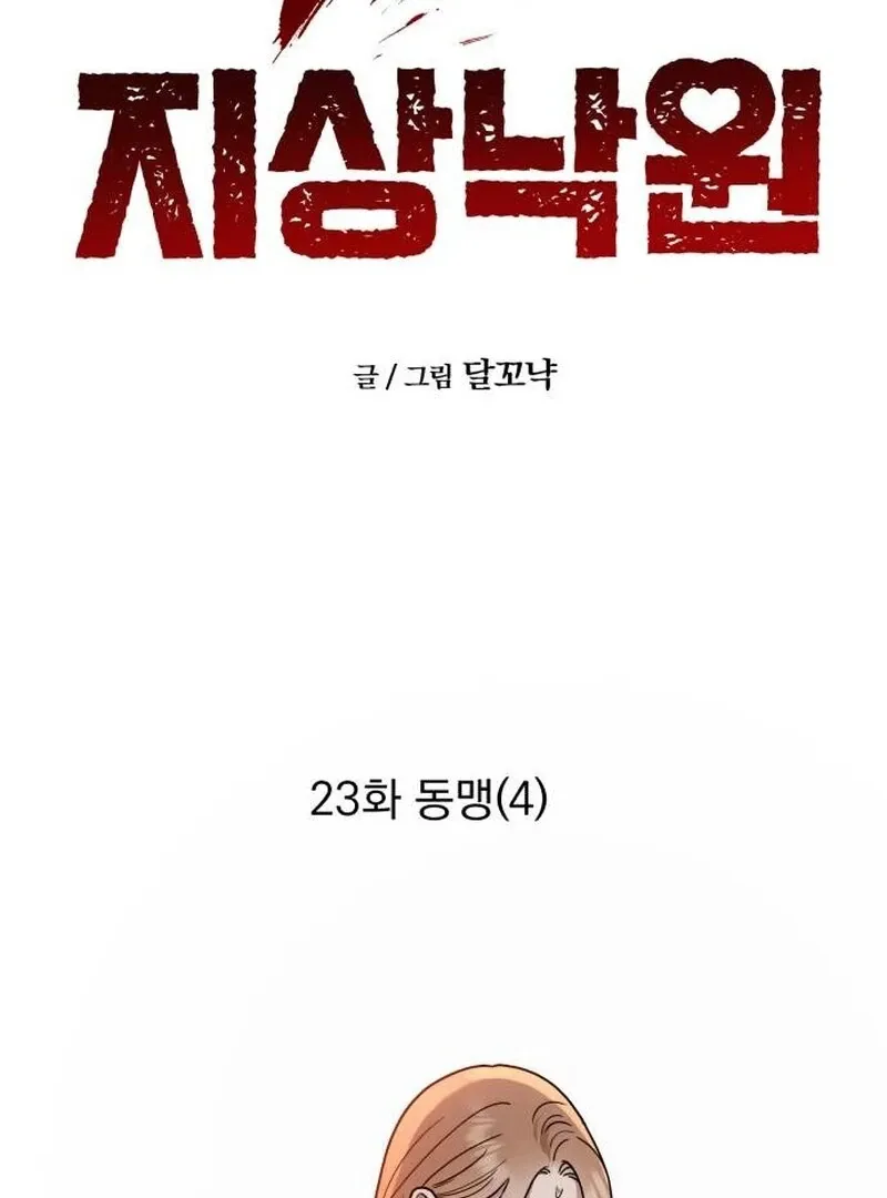 Paradise on Earth Chapter 23 Online - página 19
