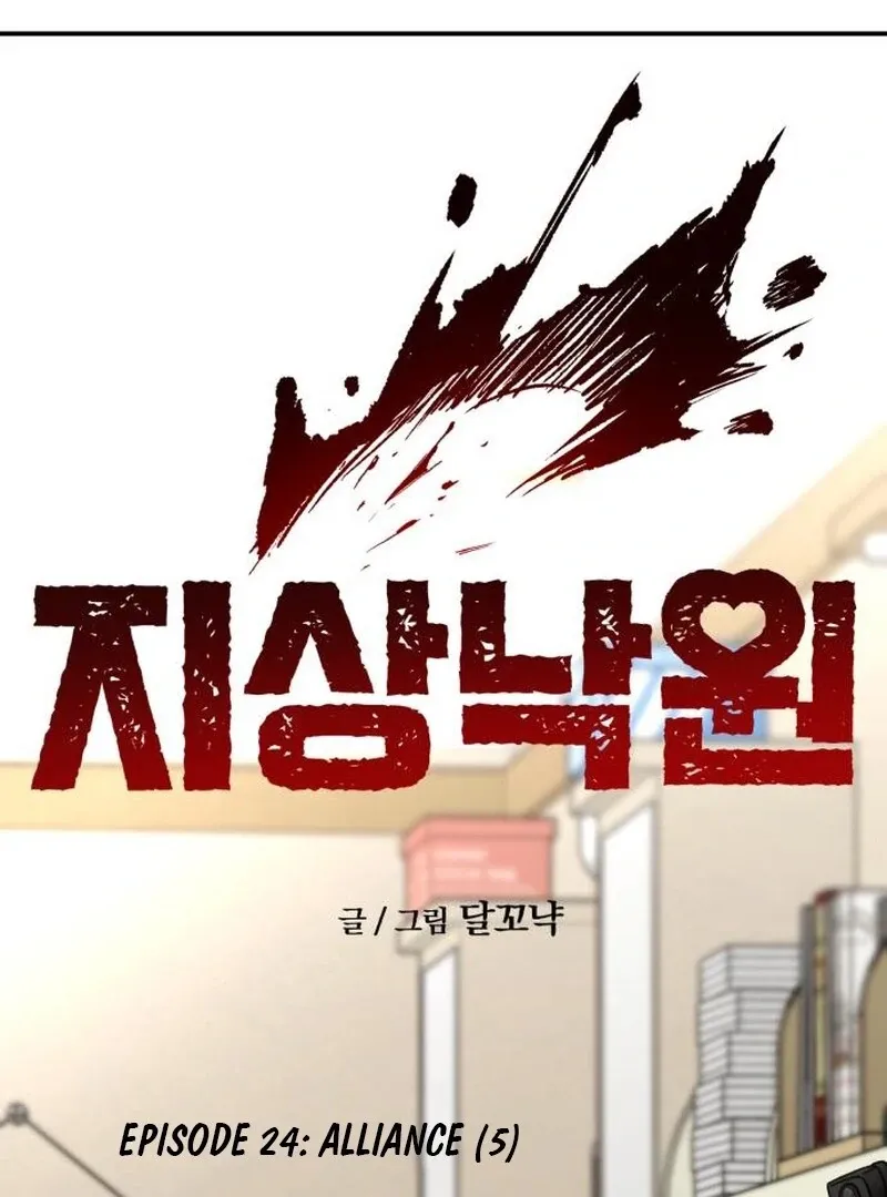 Paradise on Earth Chapter 24 Online - página 24