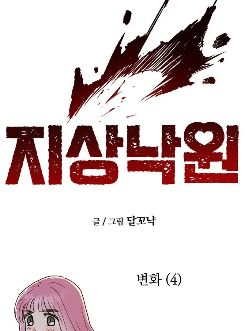 Paradise on Earth Chapter 30 Online - página 22