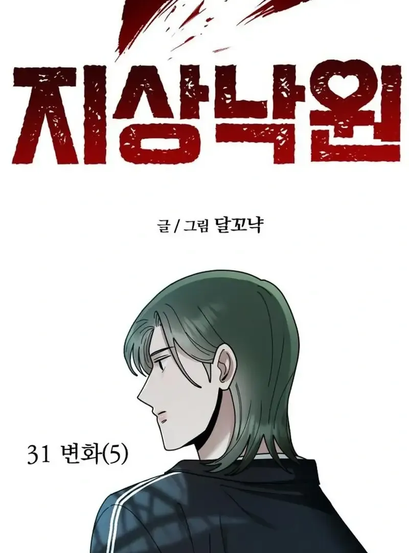 Paradise on Earth Chapter 31 Online - página 29